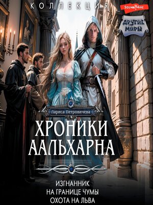 cover image of Хроники Аальхарна